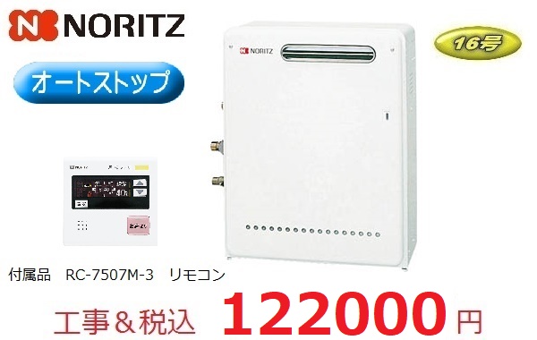 GQ-1637RX+RC-7507M-3