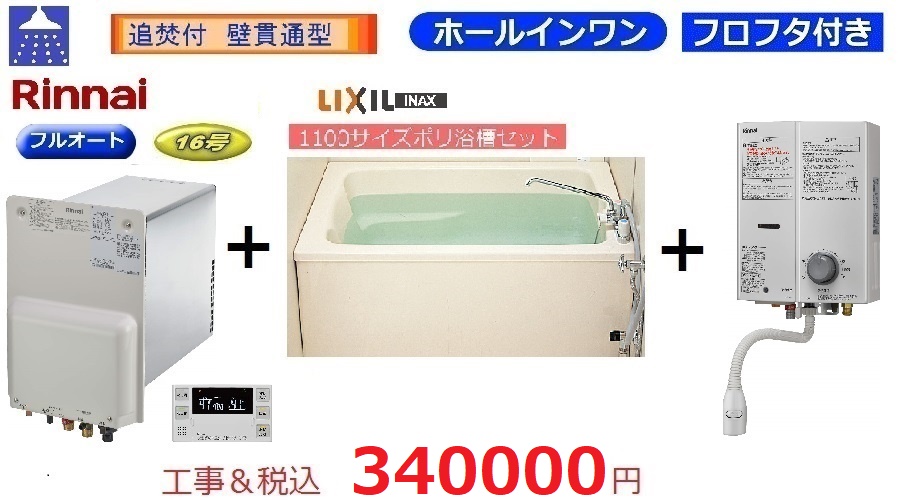 ＲＢＦ-ＢＥＲＳＮ　+　浴槽セット