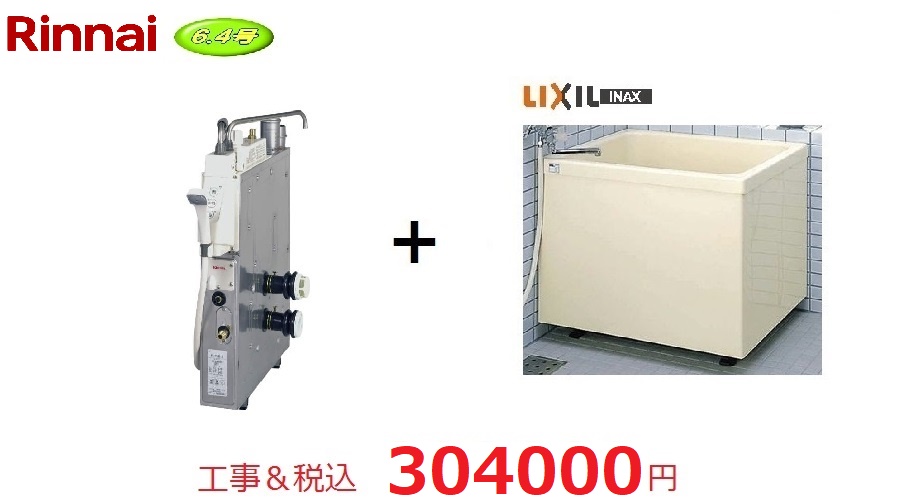RF-61FF2-RX-ｌ（R)-T　浴槽セット