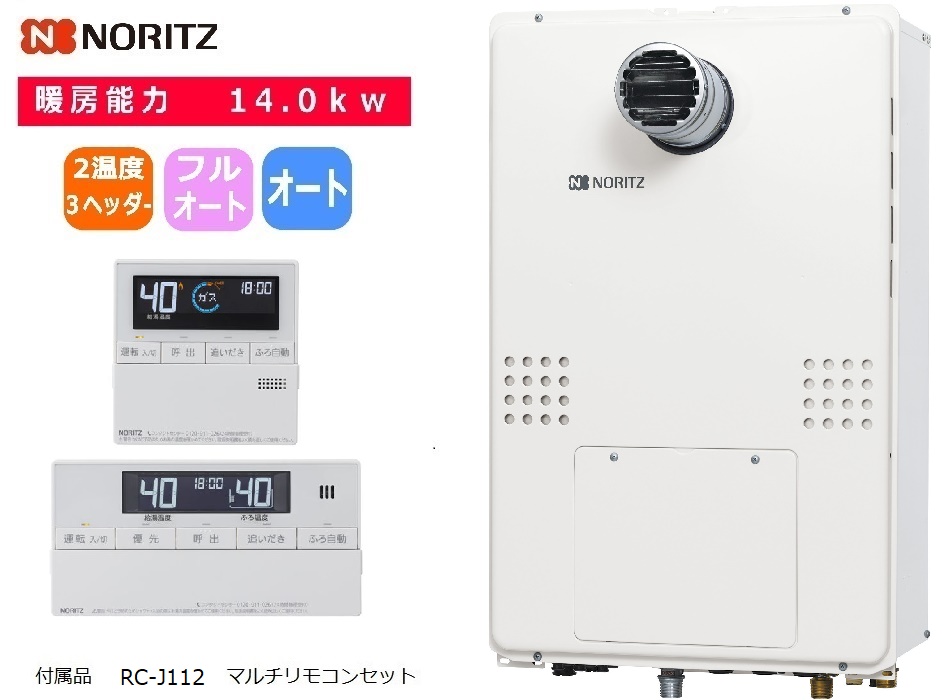 国内在庫 GTH-C2459SAW3H-1 BL ノーリツ ガス給湯暖房用熱源機 24号 オート 屋外壁掛またはPS標準設置 エコジョーズ 2温度3P内蔵  GTH-C2459SAW3H の後継機