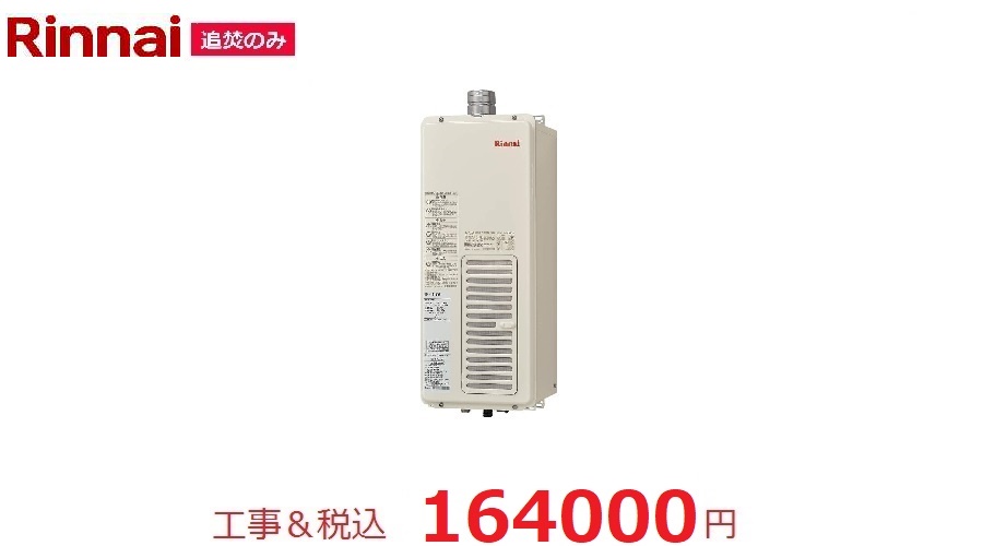 RF-111SWF(A)　風呂釜のみ取付