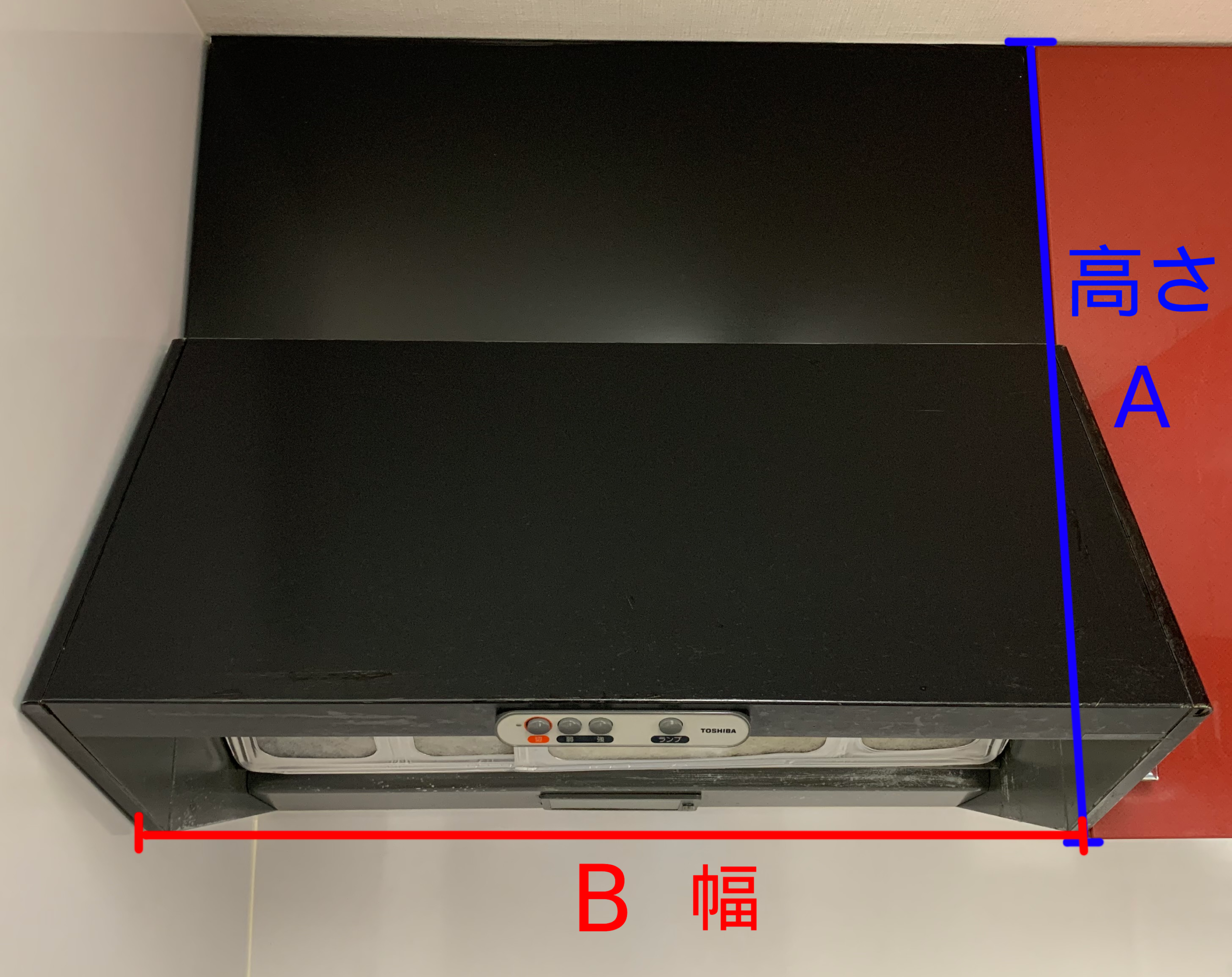 レンジフード測り方