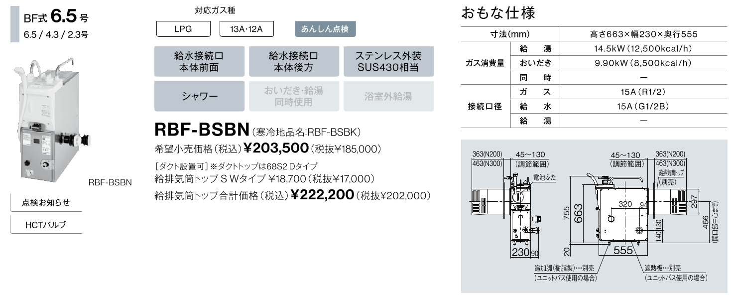 バランス釜仕様