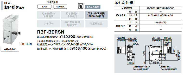 RBF-BERSN仕様